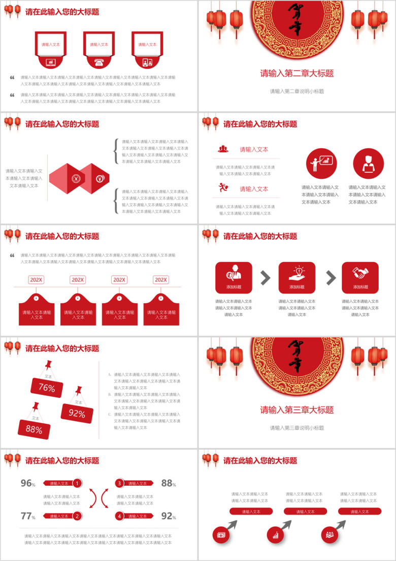 新年计划总结中国风喜庆灯笼模板ppt