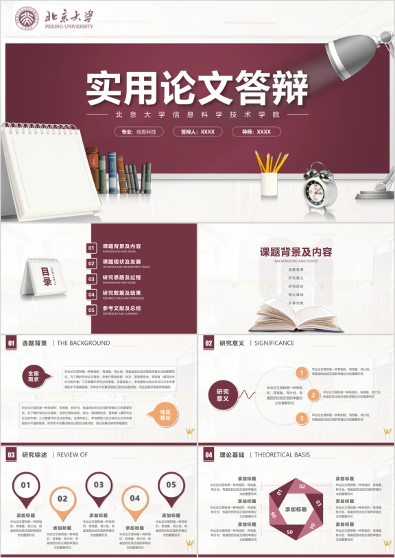 叶雪ppt灰色完整框架实用毕业论文答辩