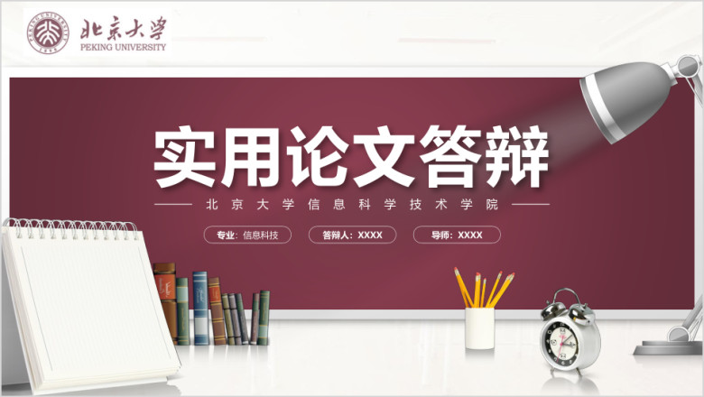 叶雪ppt灰色完整框架实用毕业论文答辩