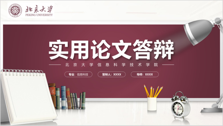 叶雪ppt灰色完整框架实用毕业论文答辩