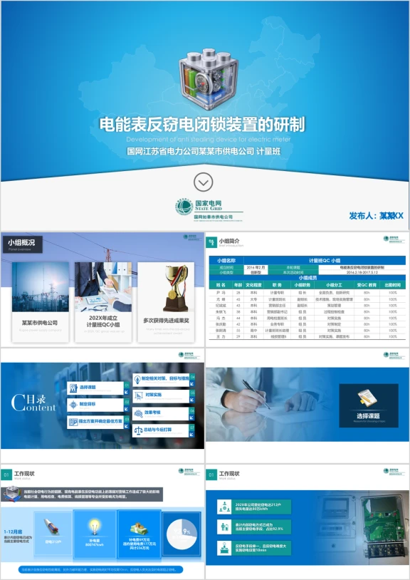 商务简约QC成果汇报活动课题多图表可编辑带动画ppt