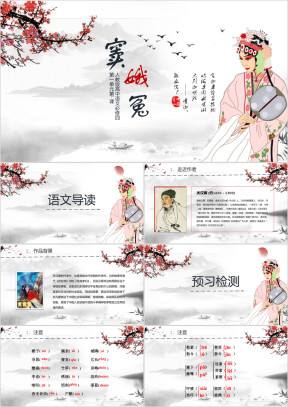 高中语文人教版高二必修《窦娥冤》教育教学课件