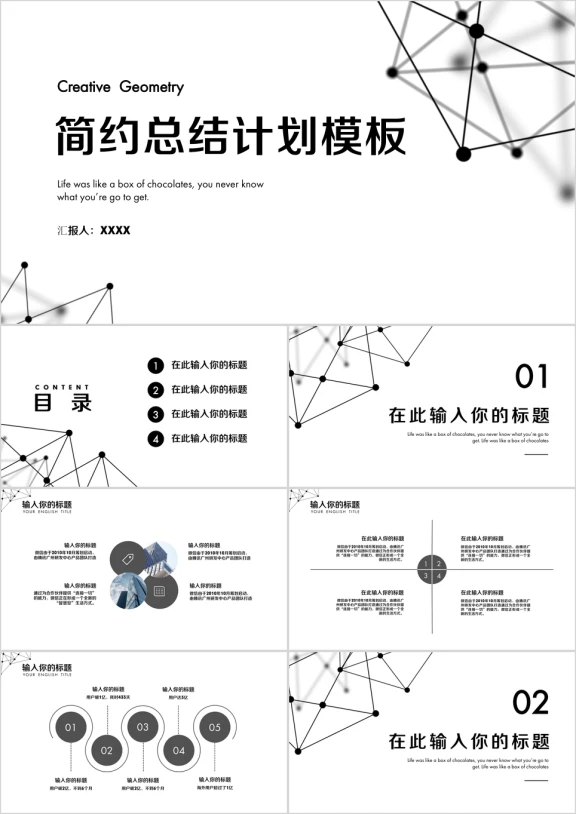 简约点线商务工作总结计划模板ppt