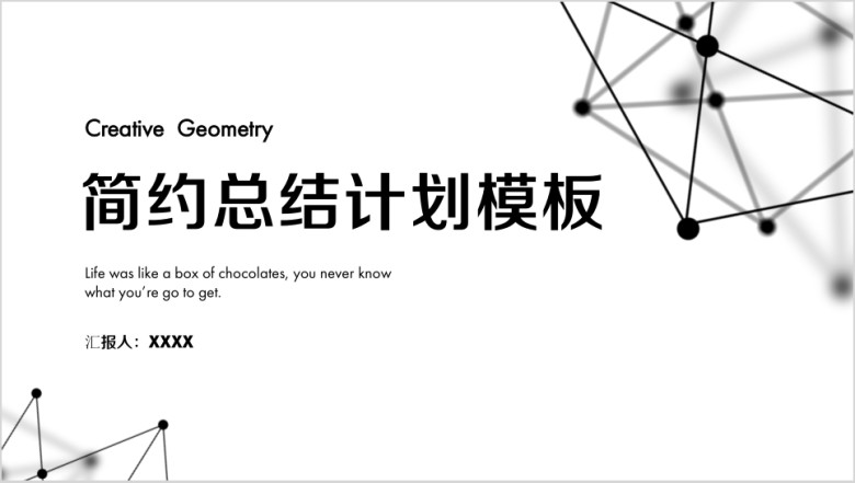 简约点线商务工作总结计划模板ppt