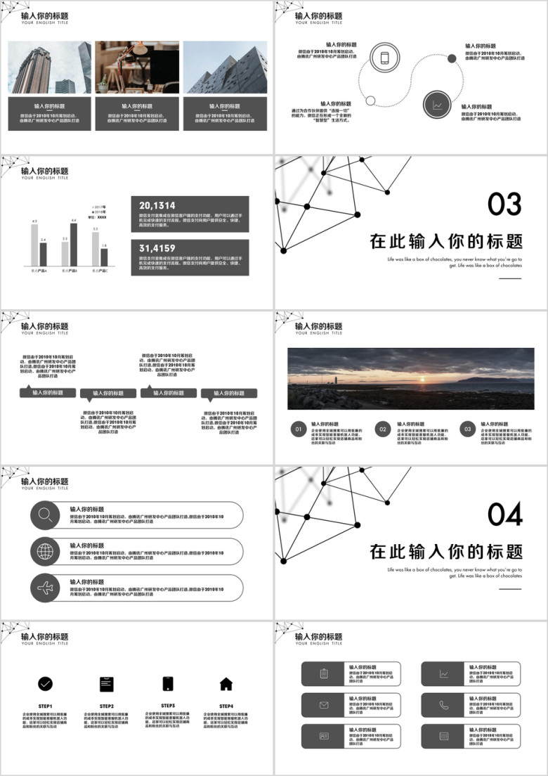 简约点线商务工作总结计划模板ppt