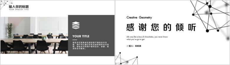 简约点线商务工作总结计划模板ppt