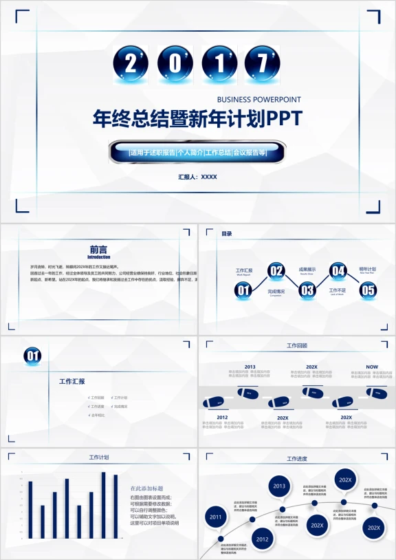 清爽时尚创意年终总结暨ppt模板