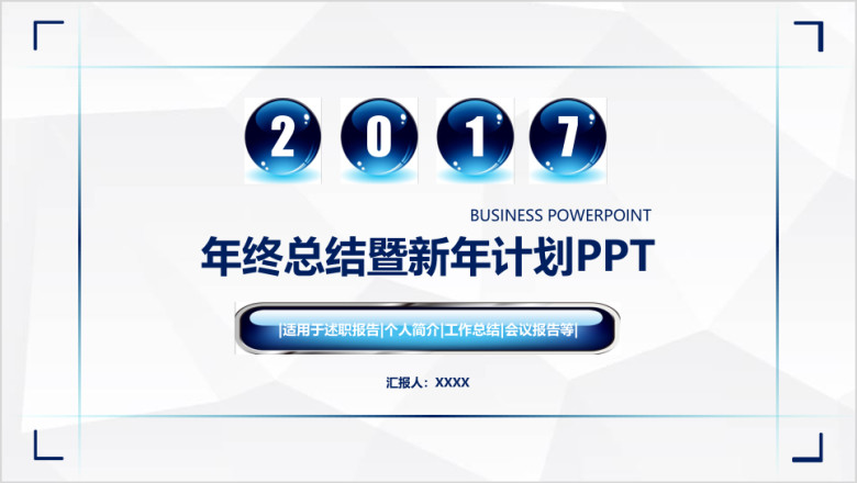 清爽时尚创意年终总结暨ppt模板