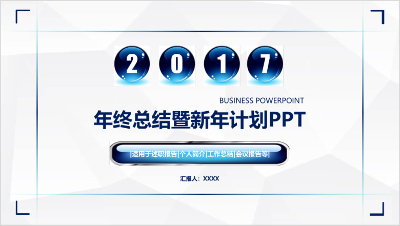 清爽时尚创意年终总结暨ppt模板