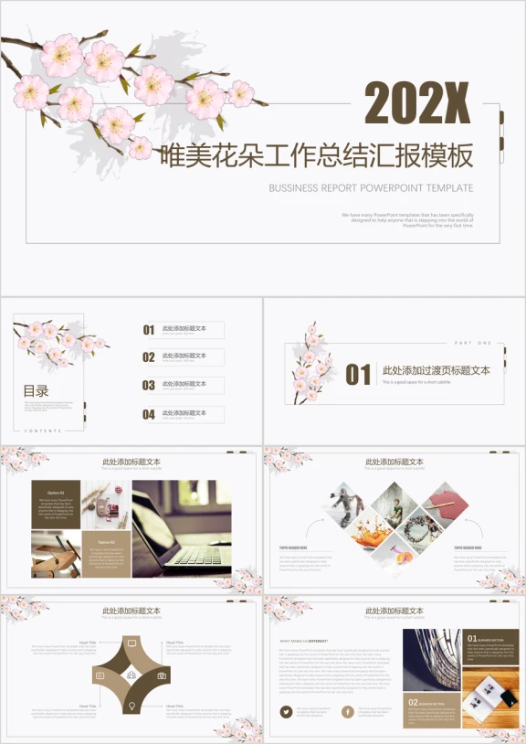 唯美花朵工作总结模板ppt