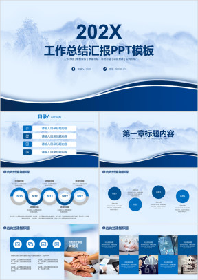 简约蓝色工作总结汇报ppt