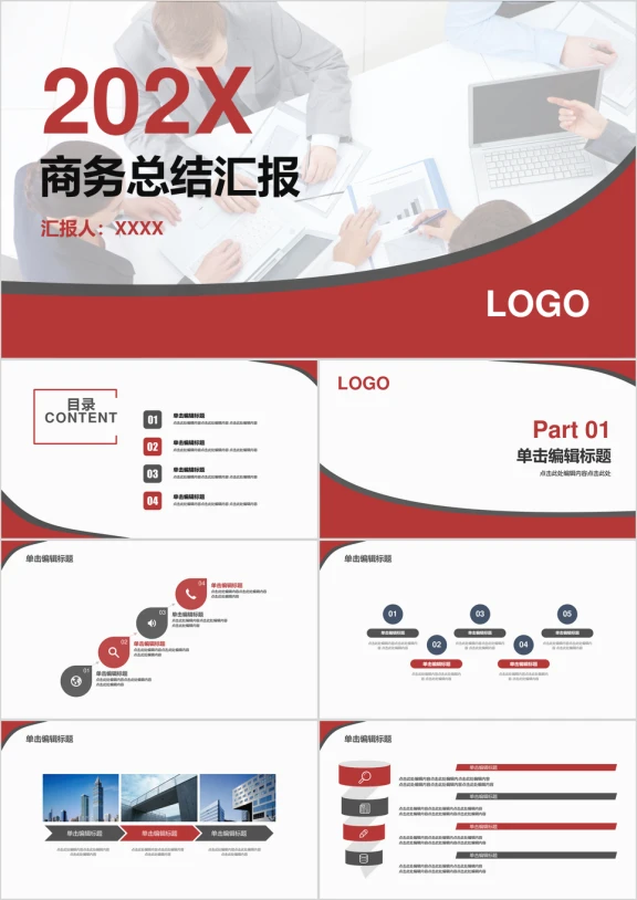 红黑搭配杂志范商务总结汇报ppt模板
