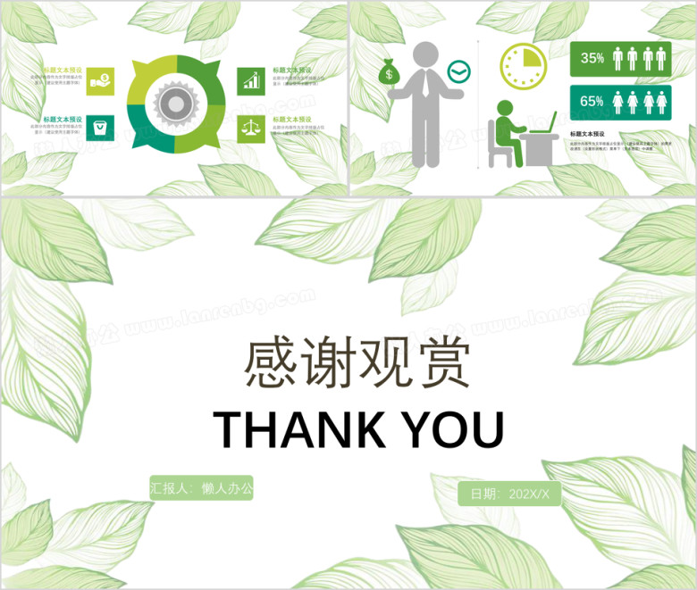 小清新模板ppt