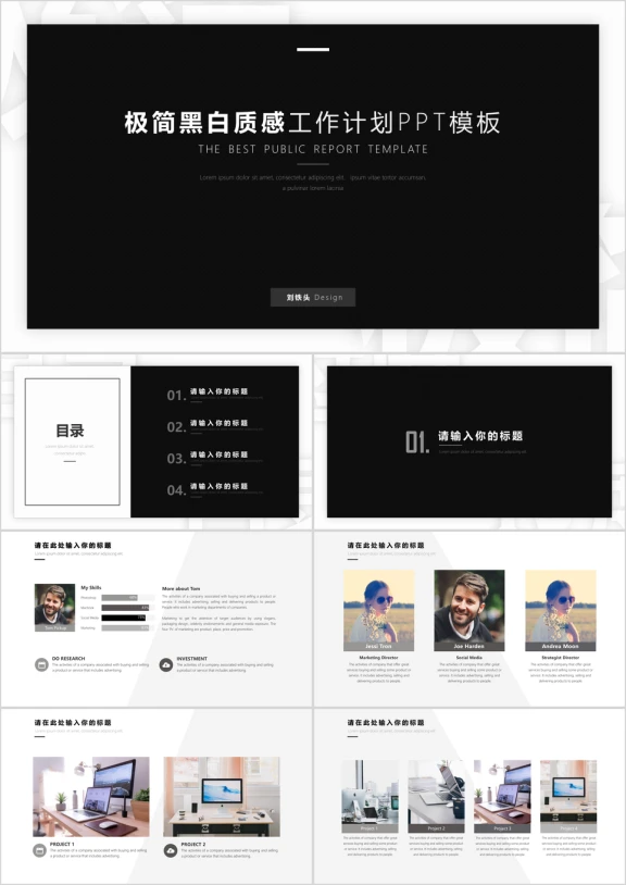 黑白极简设计工作总结毕业答辩ppt