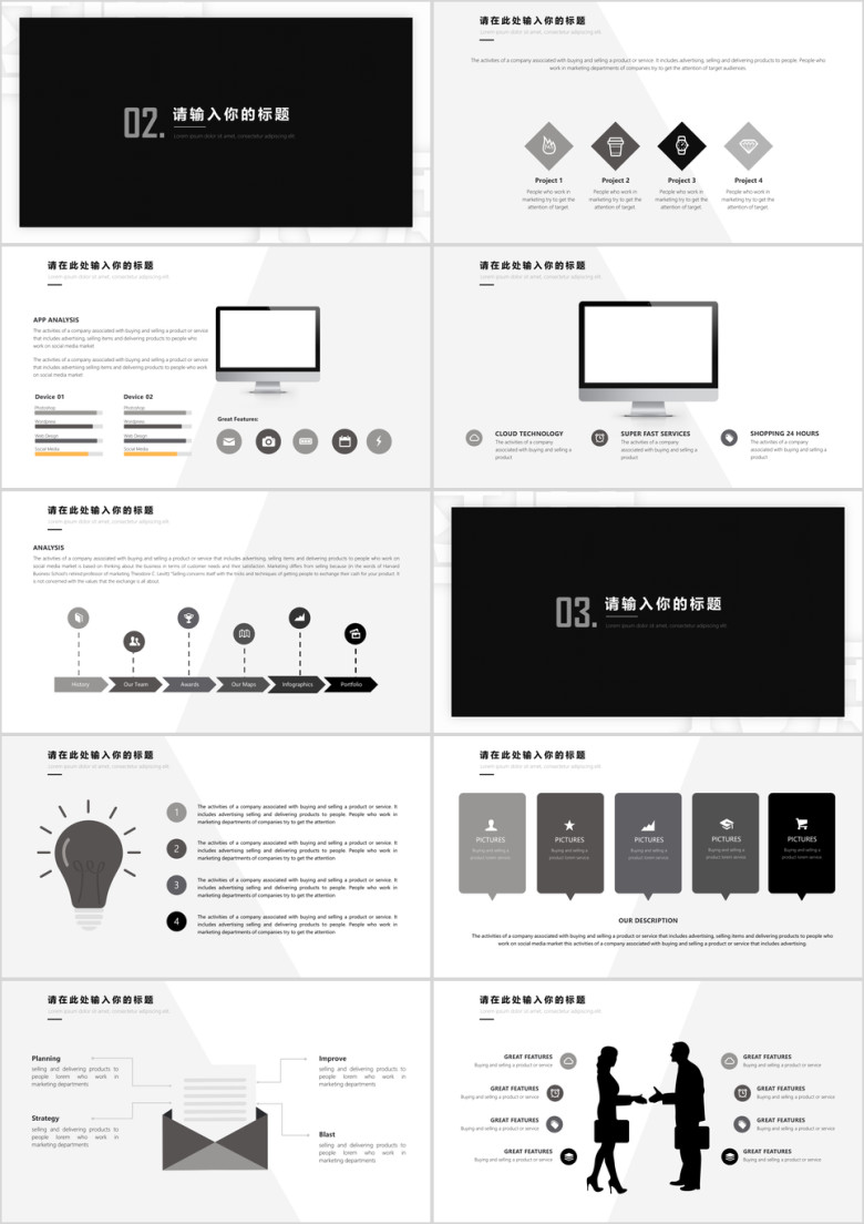 黑白极简设计工作总结毕业答辩ppt
