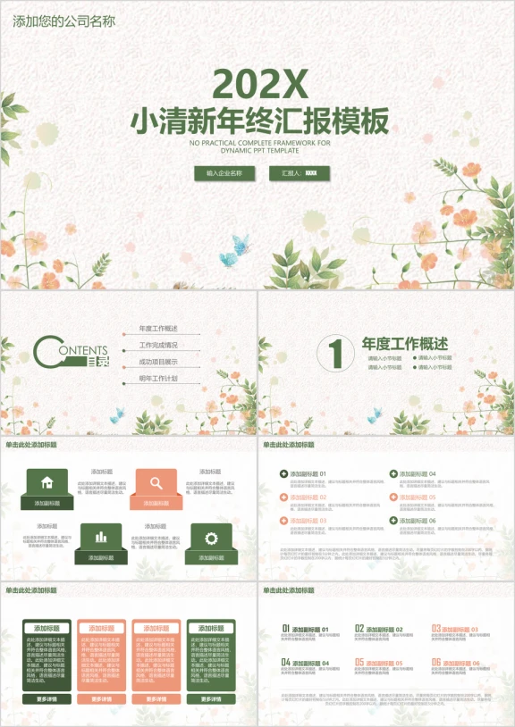 小清新文艺商务年终总结汇报ppt
