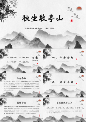 小学语文四年级《独坐敬亭山》教学课件