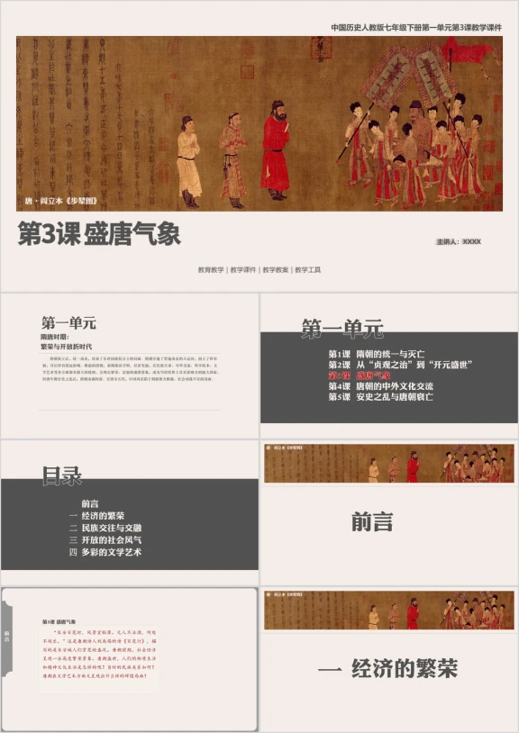 历人七下第3课《盛唐气象》教学课件