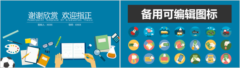 扁平化学生毕业答辩ppt