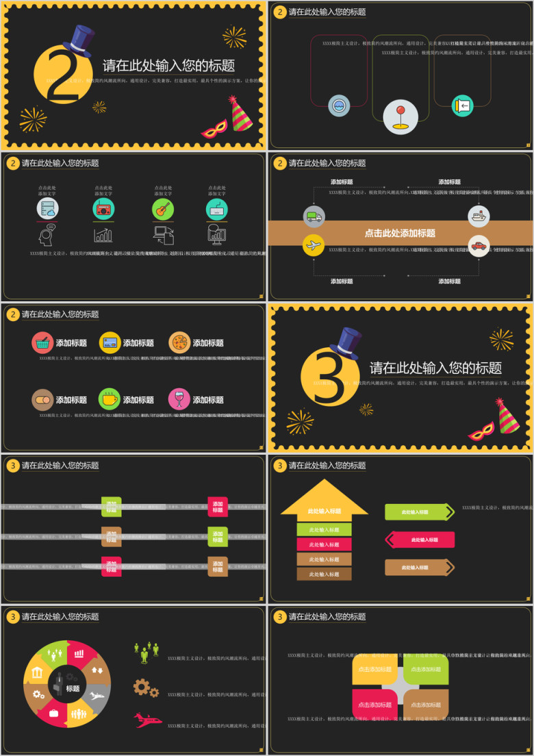 卡通创意欢乐的舞会庆典ppt模板