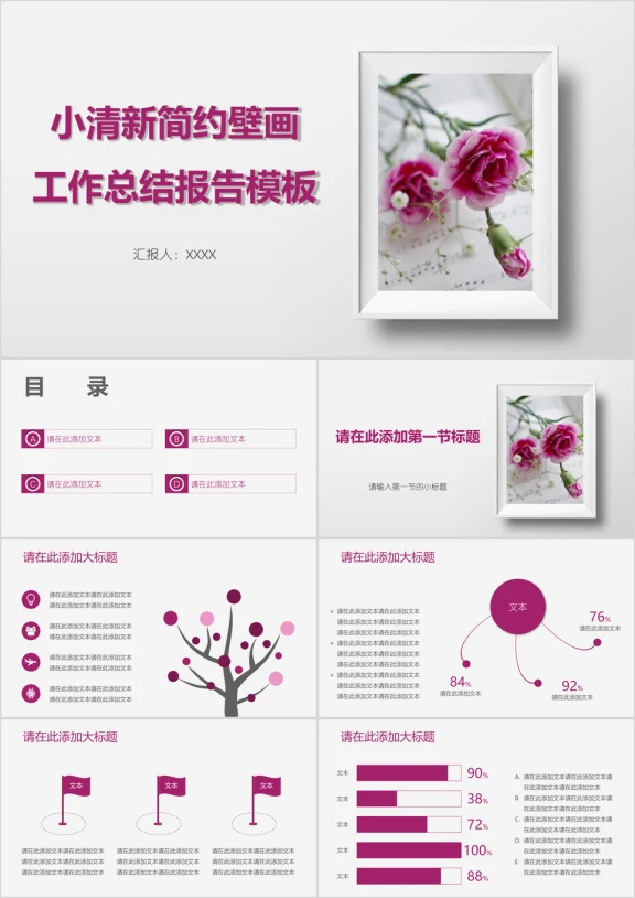 小清新简约壁画工作总结报告模板ppt