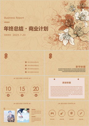 简约复古风花卉花朵年终总结汇报ppt