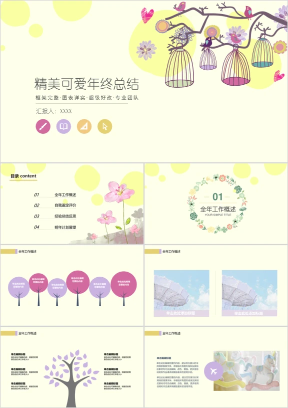 年终总结工作汇报文艺小清新ppt 模板