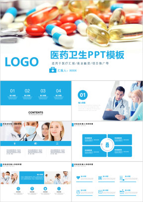 工作汇报通用ppt模板素材