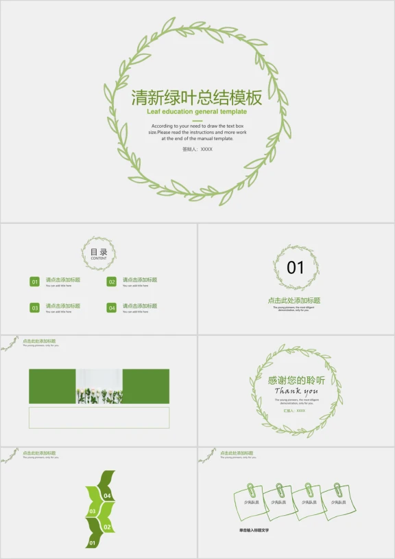 小清新绿叶年终总结模板ppt