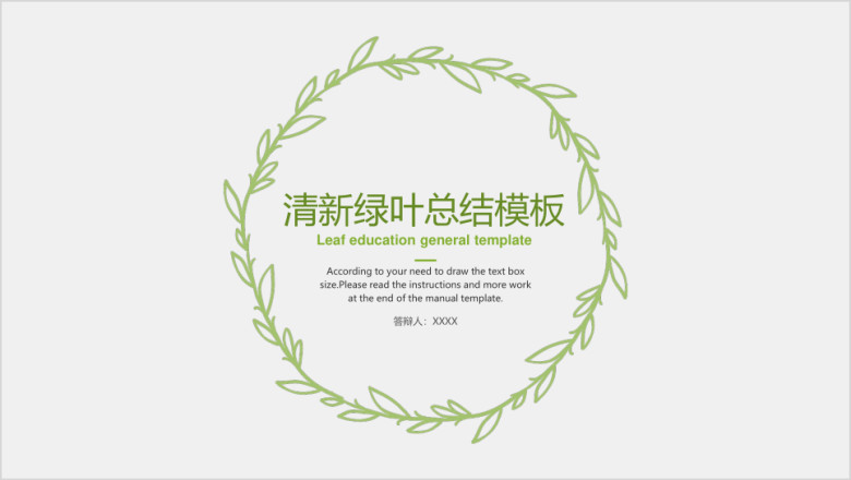 小清新绿叶年终总结模板ppt