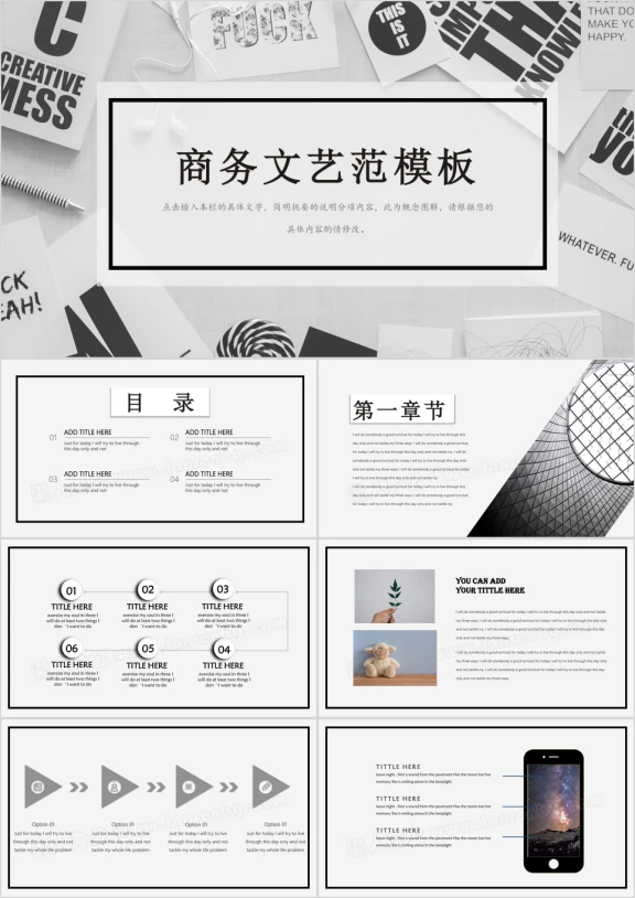商务黑白灰简约ppt
