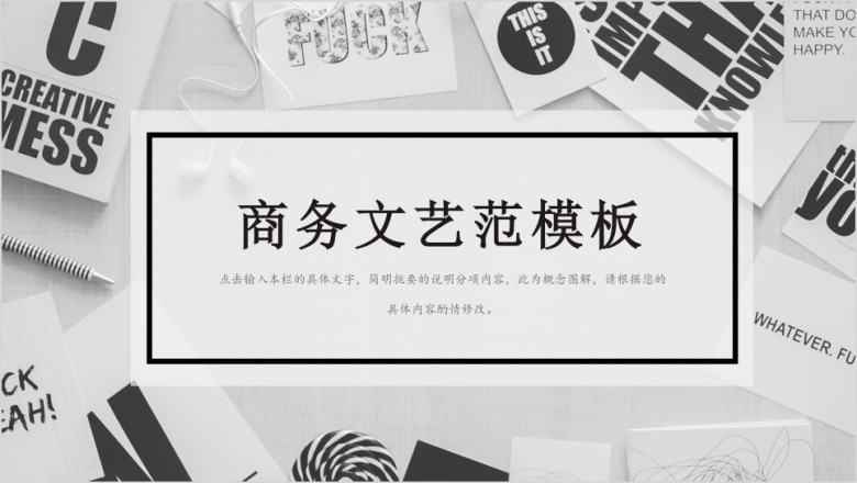 商务黑白灰简约ppt
