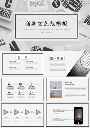 商务黑白灰简约ppt