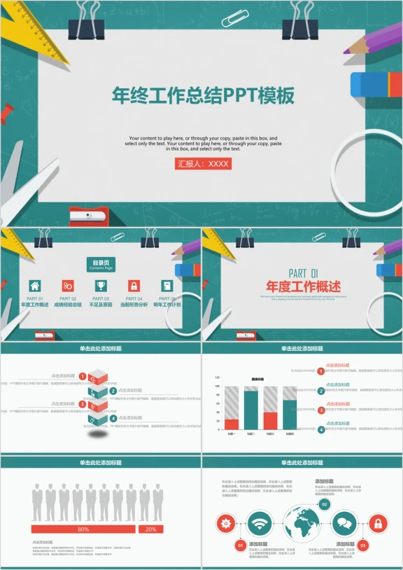 简约清新办公年终工作总结计划ppt