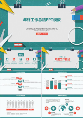 简约清新办公年终工作总结计划ppt