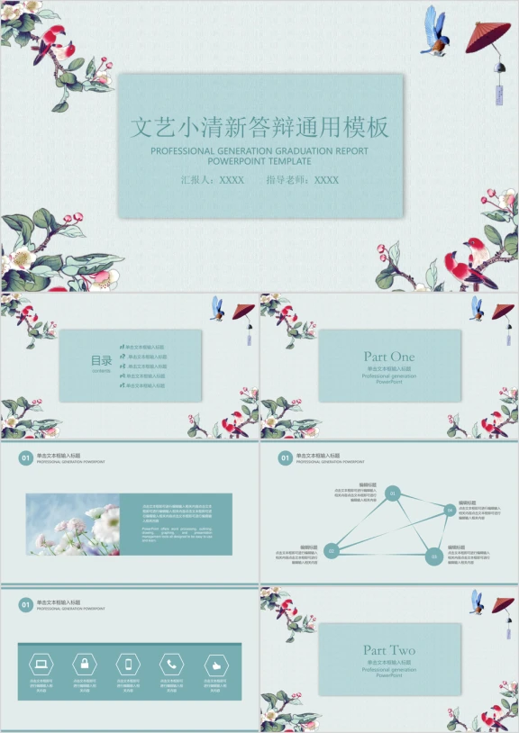 文艺小清新毕业答辩ppt