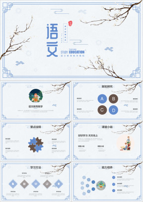 简约中国风语文课堂教育教学