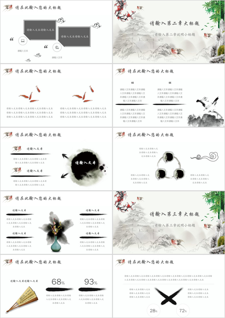 中国风宫殿山水梅花燕子模板ppt