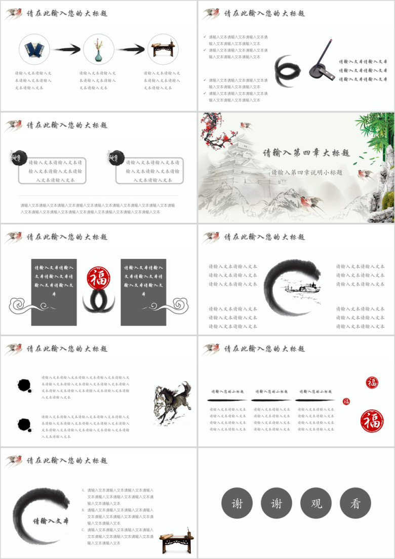 中国风宫殿山水梅花燕子模板ppt