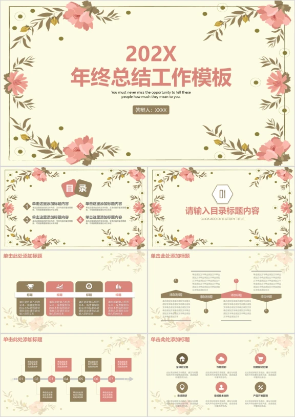 小清新年终总结工作计划ppt