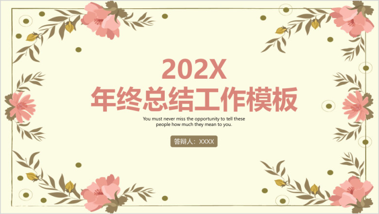 小清新年终总结工作计划ppt