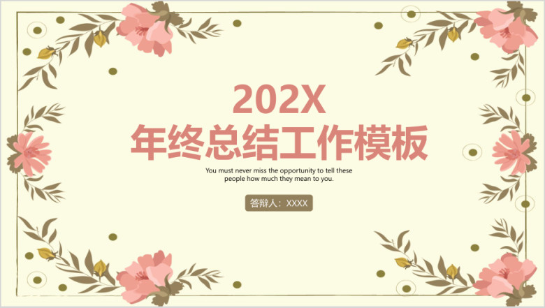 小清新年终总结工作计划ppt