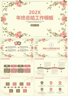 小清新年终总结工作计划ppt