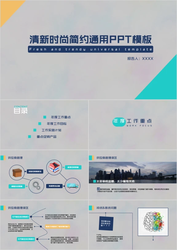 清新简约ppt