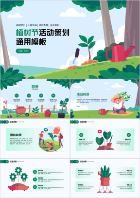 植树节森林树木活动策划PPT