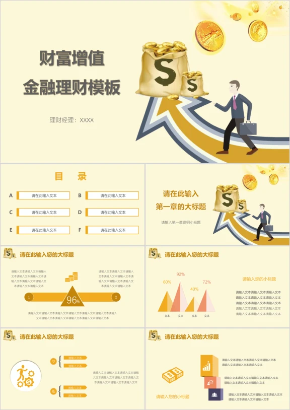 财富增值金融理财模板ppt