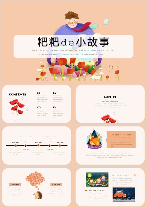 爸爸的故事亲子活动教学ppt
