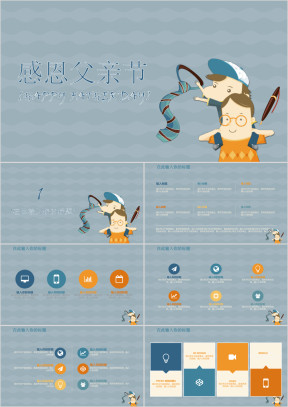 蓝色卡通手绘父亲节主题ppt模板