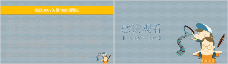 蓝色卡通手绘父亲节主题ppt模板