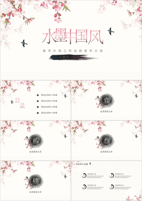 中国风商务ppt模板艳若桃花